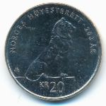 Норвегия, 20 крон (2015 г.)