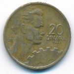 Yugoslavia, 20 dinara, 1955