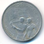 Индия, 50 пайс (1972 г.)