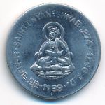 India, 1 rupee, 1999