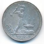 СССР, 50 копеек (1927 г.)