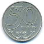 Казахстан, 50 тенге (2000 г.)