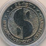 Transnistria, 25 roubles, 2017