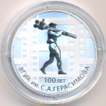 Russia, 3 рубля, 2019