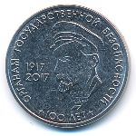 Transnistria, 3 roubles, 2017