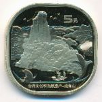 Китай, 5 юаней (2020 г.)