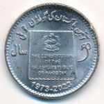 Пакистан, 50 рупий (2023 г.)