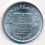 Пакистан, 50 рупий (2023 г.)
