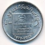 Пакистан, 50 рупий (2023 г.)