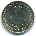 Индия, 5 рупий (2015 г.)