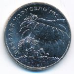 Россия, 25 рублей (2022 г.)