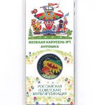 Russia, 25 roubles, 2022