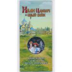 Russia, 25 roubles, 2022