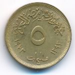 Египет, 5 милльем (1973 г.)