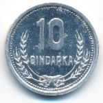Albania, 10 qindarka, 1988