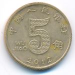 China, 5 jiao, 2012