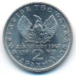 Греция, 2 драхмы (1971 г.)