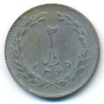 Iran, 2 rials, 1986