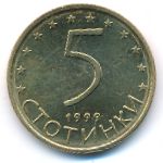 Bulgaria, 5 stotinki, 1999