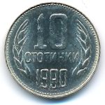 Bulgaria, 10 stotinki, 1990