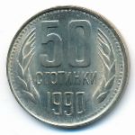 Bulgaria, 50 stotinki, 1990
