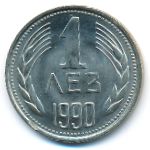 Болгария, 1 лев (1990 г.)