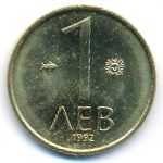 Болгария, 1 лев (1992 г.)