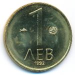 Болгария, 1 лев (1992 г.)