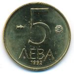Болгария, 5 левов (1992 г.)