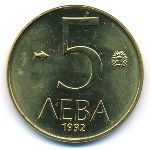 Болгария, 5 левов (1992 г.)