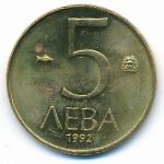 Болгария, 5 левов (1992 г.)