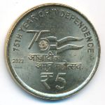 Индия, 5 рупий (2022 г.)
