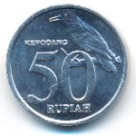 Индонезия, 50 рупий (1999 г.)