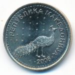 Македония, 10 денар (2008 г.)