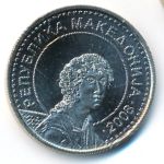 Македония, 50 денар (2008 г.)