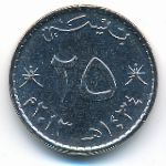 Oman, 25 baisa, 2013