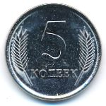 Приднестровье, 5 копеек (2023 г.)