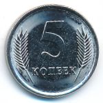 Приднестровье, 5 копеек (2024 г.)
