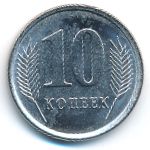 Приднестровье, 10 копеек (2022 г.)