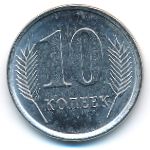 Приднестровье, 10 копеек (2022 г.)