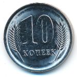 Приднестровье, 10 копеек (2023 г.)