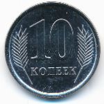 Приднестровье, 10 копеек (2024 г.)
