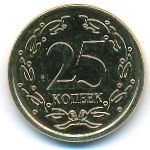 Приднестровье, 25 копеек (2022 г.)