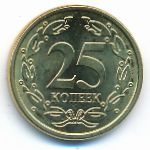 Приднестровье, 25 копеек (2023 г.)