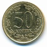 Transnistria, 50 kopeks, 2022