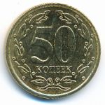 Transnistria, 50 kopeks, 2022