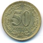 Transnistria, 50 kopeks, 2023