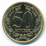 Transnistria, 50 kopeks, 2024