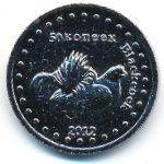 Республика Башкортостан., 50 копеек (2012 г.)