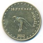Республика Башкортостан., 10 рублей (2012 г.)
